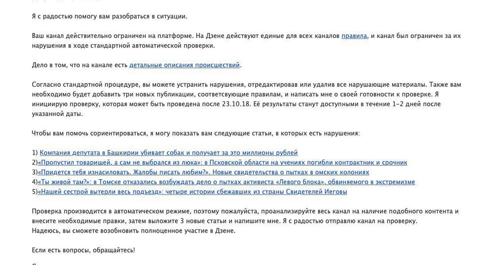 «Яндекс.Дзен» ограничил выдачу материалов «МБХ медиа»