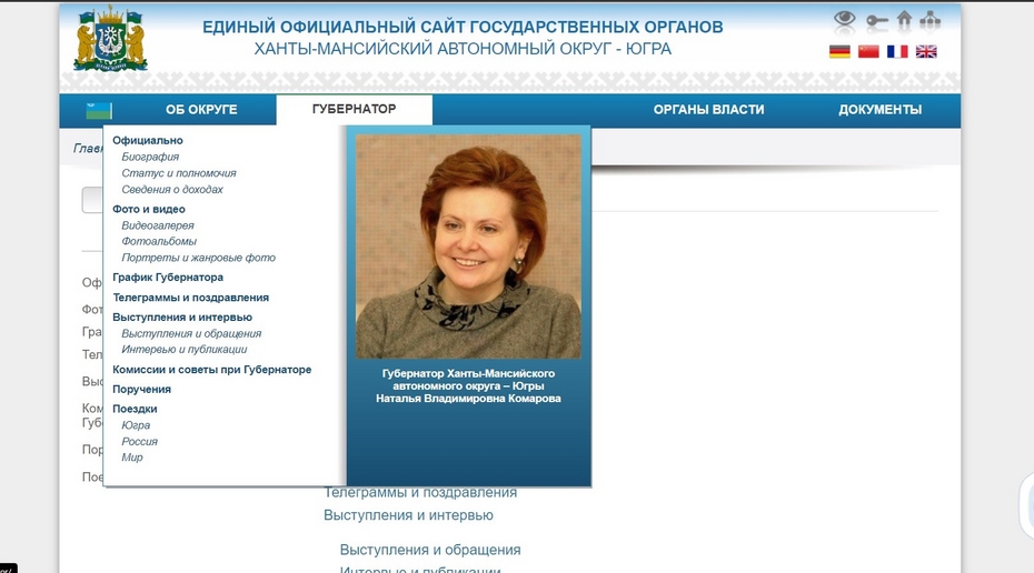 Скриншот главной страницы сайта единого официального сайт государственных органов Ханты-Мансийского автономного округа — Югры