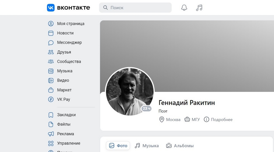 Скриншот страницы в соцсети \