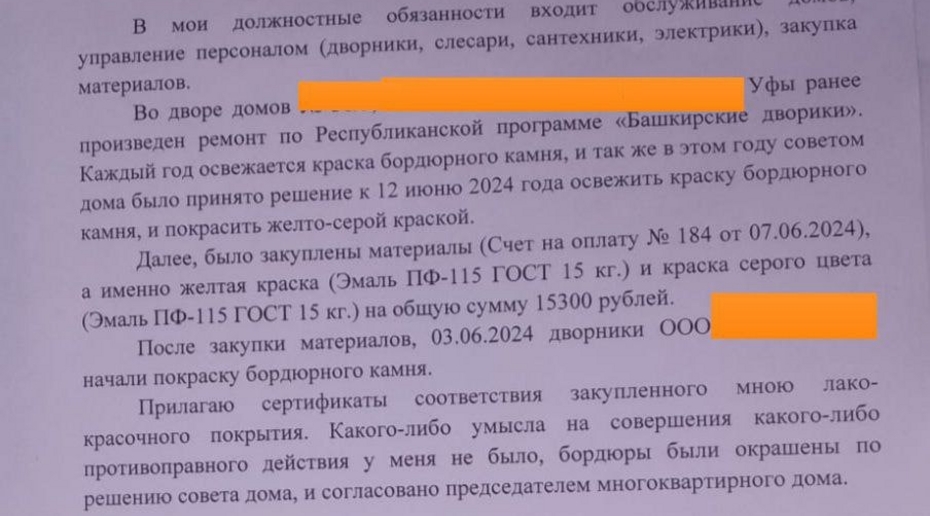Документ о покупке краски. Фото: соцсети