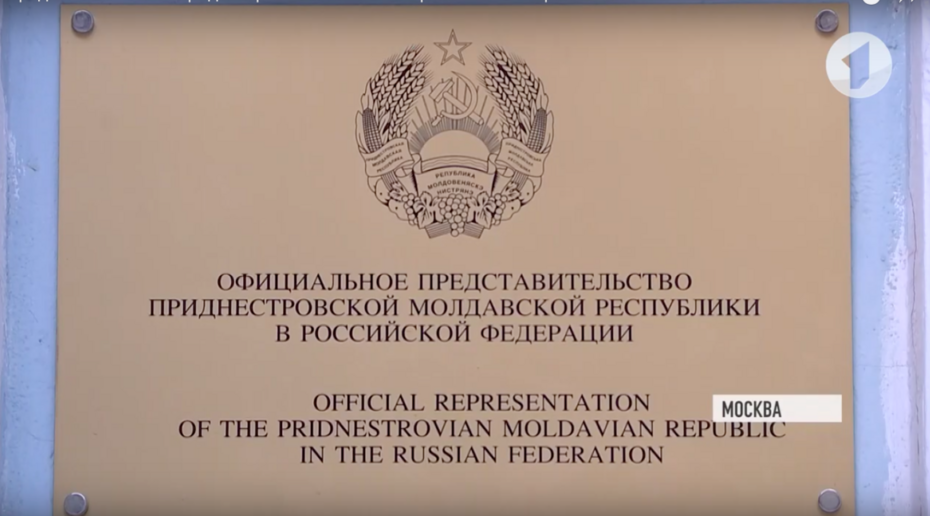 В России появилось официальное представительство Приднестровья