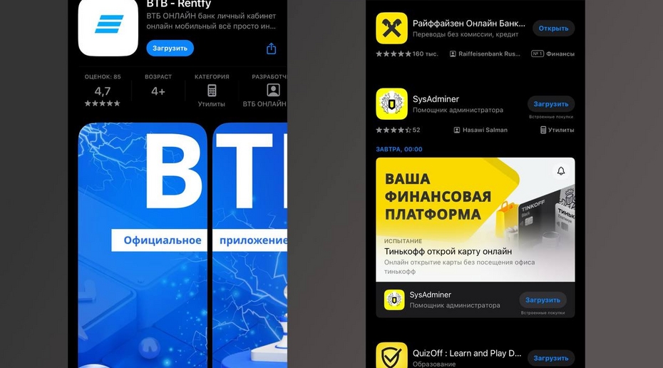 Мошенники выпустили лжесервисы ВТБ и «Тинькофф Банка» для айфонов | Инфо24
